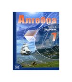 Алгебра. 7 класс. Задачник