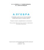 Алгебра. 8 класс. Учебник