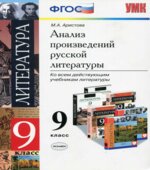 Анализ произведений русской литературы. 9 класс