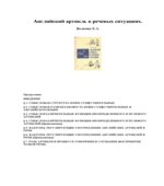 Английский артикль в речевых ситуациях