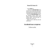 Английский язык в алгоритмах