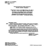 Англо-русский учебный словарь. Все самые употребительные словосочетания с глаголами