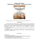 Арбитражный процесс