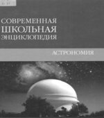 Астрономия