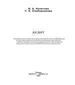 Аудит