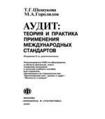 Аудит