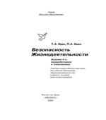 Безопасность жизнедеятельности