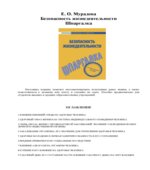 Безопасность жизнедеятельности. Шпаргалка