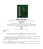 Биология. В 2 книгах. Под редакцией