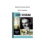 Булат Окуджава