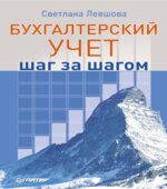 Бухгалтерский учет