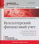 Бухгалтерский финансовый учет