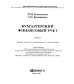 Бухгалтерский финансовый учет