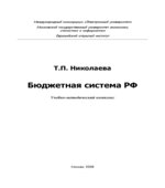 Бюджетная система Российской Федерации