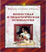 Возрастная и педагогическая психология