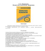 Возрастная психология. Шпаргалка