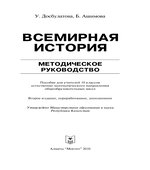 Всемирная история. 10 класс. Методическое руководство