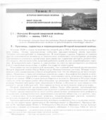 Всемирная история. 11 класс