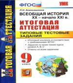 Всеобщая история. XX
