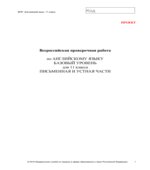 Всероссийская проверочная работа. 11 класс. Английский язык. 2018 год.
