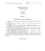Всероссийские проверочные работы. 4-й класс. Математика. 2015-2016 годы. (демо; варианты).