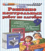 ГДЗ