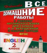 ГДЗ (ответы) по английскому языку 2 класс
