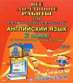 ГДЗ (ответы) по английскому языку 2 класс Rainbow English
