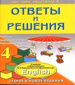 ГДЗ (ответы) по английскому языку 4 класс