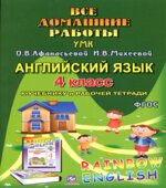 ГДЗ (ответы) по английскому языку 4 класс Rainbow English