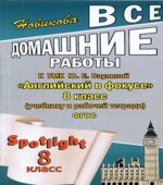 ГДЗ (ответы) по английскому языку 8 класс Spotlight