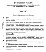 ГДЗ (ответы) по русскому языку 3 класс