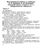 ГДЗ (ответы) по русскому языку 4 класс