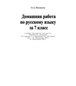 ГДЗ (ответы) по русскому языку 7 класс