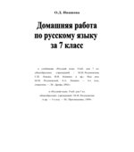 ГДЗ (ответы) по русскому языку 7 класс
