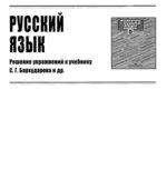 ГДЗ (ответы) по русскому языку 9 класс