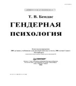 Гендерная психология