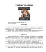 Генерал Корнилов