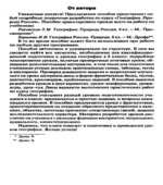География. 8 класс. Поурочные планы по учебникам