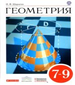 Геометрия. 7-9 классы. Учебник