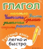 Глагол
