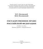 Государственное право Российской Федерации