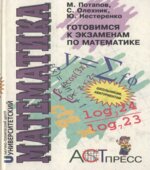 Готовимся к экзаменам по математике