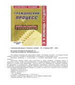 Гражданский процесс. Конспект лекций
