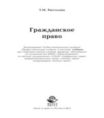 Гражданское право