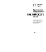 Грамматика современного английского языка