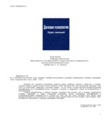 Деловая психология. Курс лекций