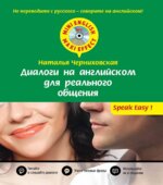 Диалоги на английском для реального общения
