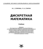 Дискретная математика