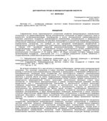 Договорное право в международном обороте